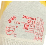 Перчатки трикотажные с нитриловым покрытием 2Hands Light 0516