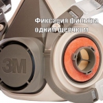 Полумаска 3М 6300