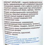 Эмульсия СЕРВОЛИН Армакон для снижения потоотделения
