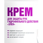 Крем ЭЛЕН гидрофильный с дозатором 1 л