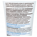 Крем ДЭ-12 Армакон универсальный