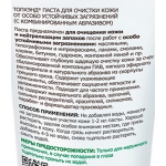 Паста ТОПХЭНД Армакон очищающая с комбинированным абразивом