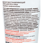 Крем ВЕЛУМ Армакон регенерирующий 100 мл