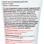 Крем ВЕЛУМ Армакон регенерирующий 200 мл