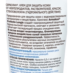 Крем СЕРВОЛИН Армакон гидрофильный