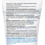 Гель антисептик АРМАСЕПТ Армакон 