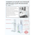 Универсальный настенный держатель для флаконов на 1 литр с помпой