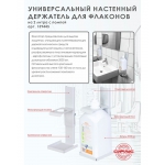 Универсальный настенный держатель для флаконов на 2 литра с помпой