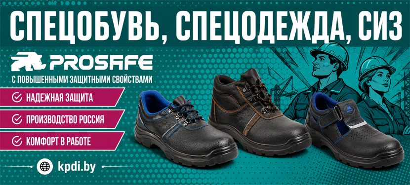 Рабочая обувь ProSafe